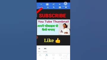 #Shorts #Short_You_Tube_Videos #Thumbnail Apne Mobile Se You Tube Video Ka Kaise Banaye #Abhimanyu