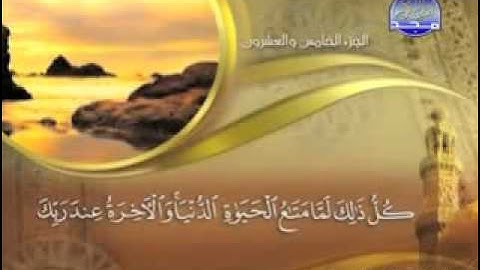 سورة  الزخرف - 43 -  كاملة مكتوبة الشيخ ماهر المعيقلي   -   YouTube