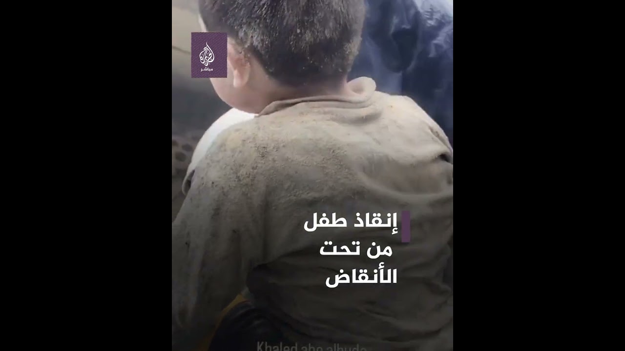على أصوات التكبيرات.. فرحة إنقاذ طفل من تحت الأنقاض في جندريس