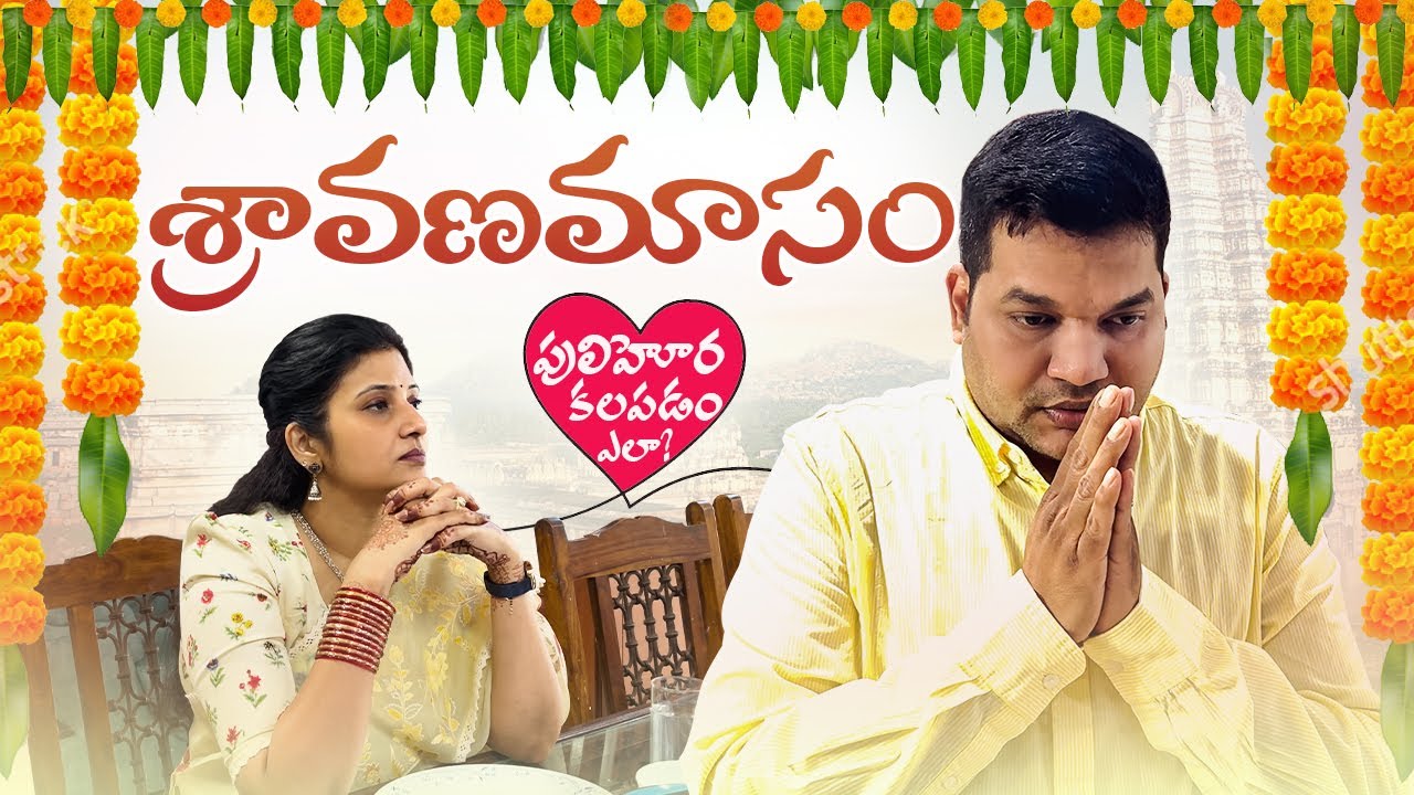 😂 Sravanamasam Special | Nisha Grand Pooja plan |  Sarath & Nisha Super Comedy #sarathnalla