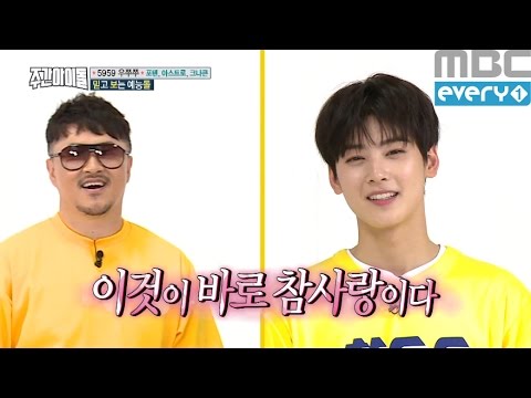 (Weekly Idol EP.256) ASTRO Eunwoo's propose