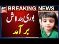 Karachi: Body of 6-Year-Old Missing Child Wali Found in a Bag, Police Confirm