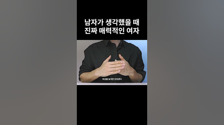 남자가 생각했을 때 진짜 매력적인 여자