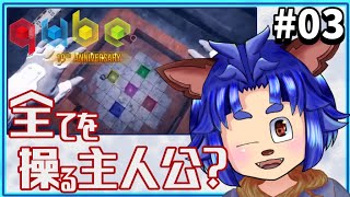 【#QUBE10thAnnivrsary 】とうとうキューブさえも自分で配置しだした・・・どうなってるの？【#03 】