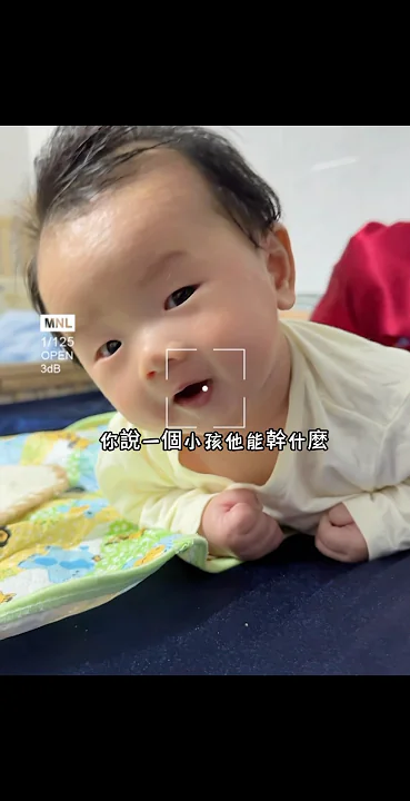 一個小孩他能幹什麼 🤔