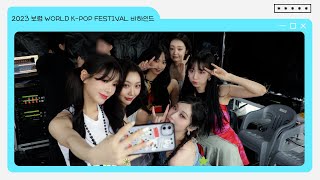 2023 보령 WORLD K-POP FESTIVAL Behind