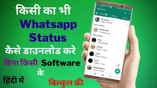 How To Download Whatsapp Status Without Any Software | व्हाट्सएप्प स्टेटस  डाउनलोड kaise kare screenshot 2