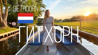 : Giethoorn.  -  