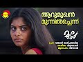 Aarumukhan Munnil Chennu | Mulla | Rimi Tomy | Vidyasagar | Vayalar Sarathchandra Varma Mp3 Song