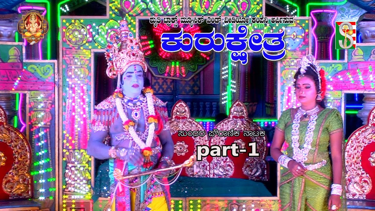Kurukshetra  Drama Part-1 Maraludevanapura