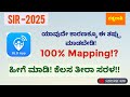 MAPPING AND ADDING PROGENY IN BLO APP | PART-5 | IN KANNADA #blo #bloapp #sir2025