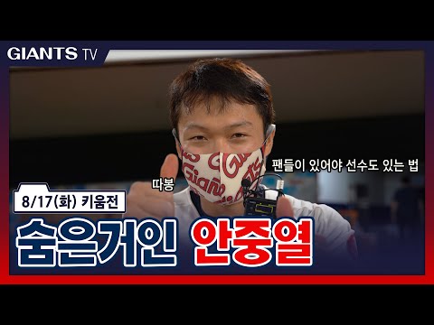 두둥~ 오늘의 숨은거인은!?