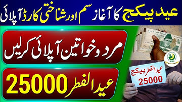 New Registration Online Eid Package || Eid Ul Fitr Program 25000 Apply Karne Ka Tarika 2023 || 8171