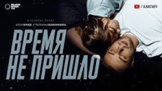 Егор Крид - Время не пришло (премьера клипа, 2019)