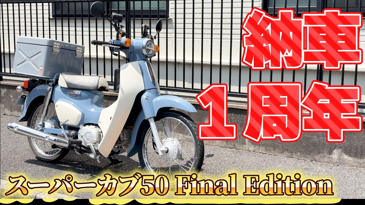 Motovlog] It's been a year since I took delivery of my Super Cub