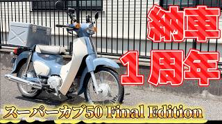 Motovlog] It's been a year since I took delivery of my Super Cub
