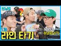 하라인 런닝맨 하라인 런닝맨