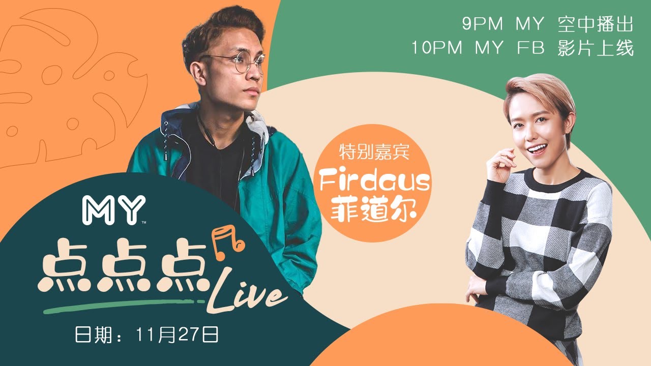 My 点点点live 菲道尔 Youtube