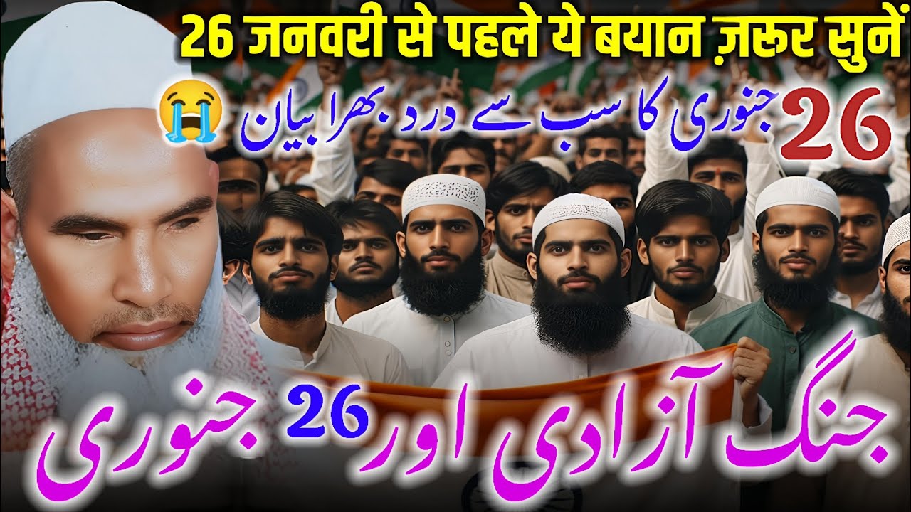 Jange azaadi ka Bayan / 26 January ka sab se zyada dard bhara Bayan 😭 / Qari Mohammad Haneef multani