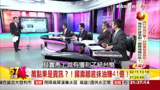 57金錢爆-不是說看好！國壽減碼台股？！-楊世光-2015-0506-2-2
