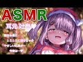 【ASMR】耳元吐息…耳舐め…クリスマス聖なる夜に…♥　 Whispering RelaxingHealing Sound