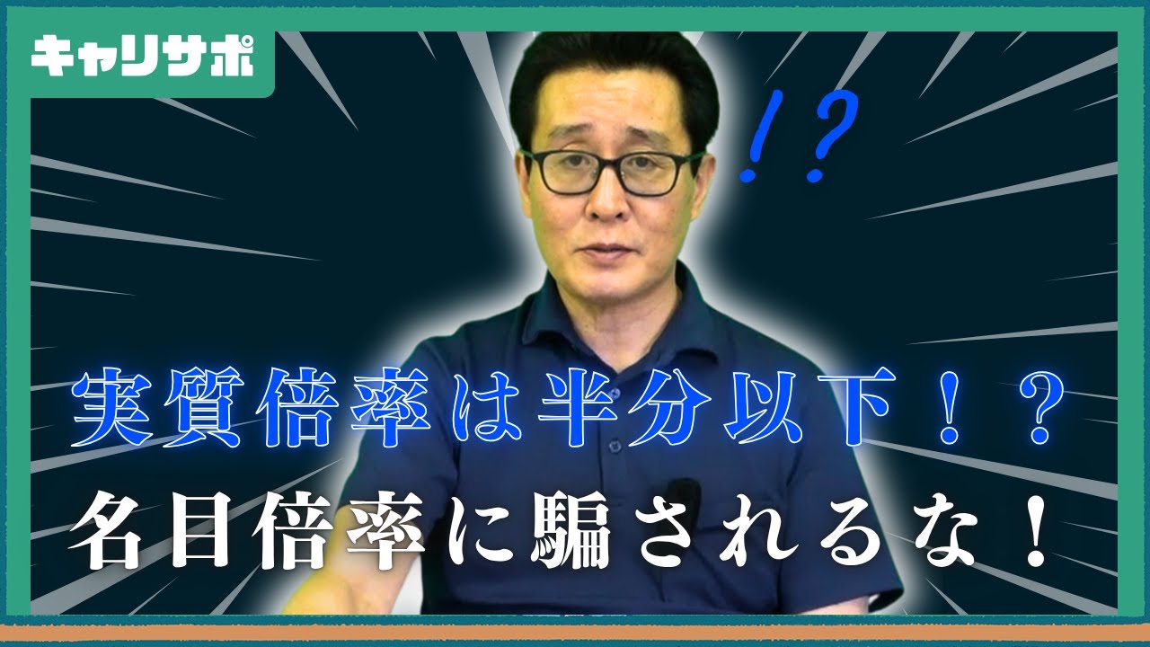 都庁・特別区の倍率はこう見る！実質倍率を徹底解説