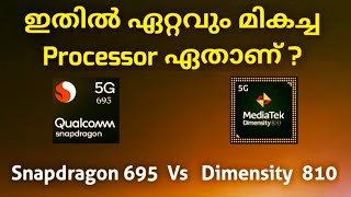 Snapdragon 695 Vs Mediatek Dimensity 810 | Malayalam | Which is Better Processor ? | #r4Amhser Snapdragon 695 Vs Mediatek Dimensity 810 | Malayalam | Which is Better Processor ? | #r4Amhser