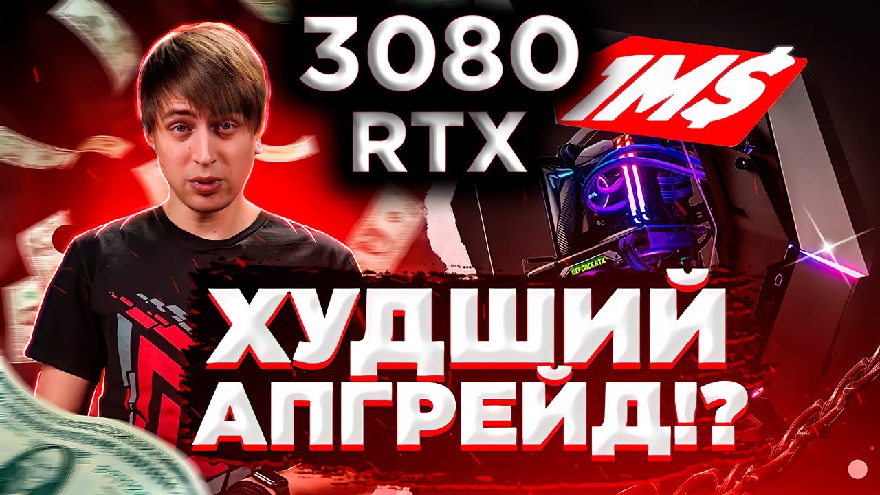 СТРАННЫЙ АПГРЕЙД КОМПЬЮТЕРА - КАК НЕ НАДО ПРОКАЧИВАТЬ ПК и ПОЧЕМУ ...