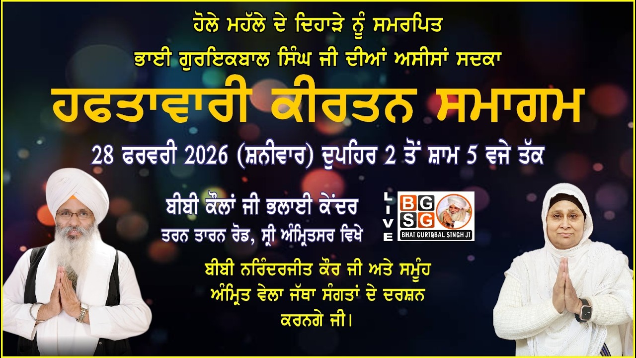 LIVE : 28-02-26 : HAFTAWARI SAMAGAM : BIBI NARINDERJIT KAUR JI : JATHA AMRIT VELA : BHALAI KENDER