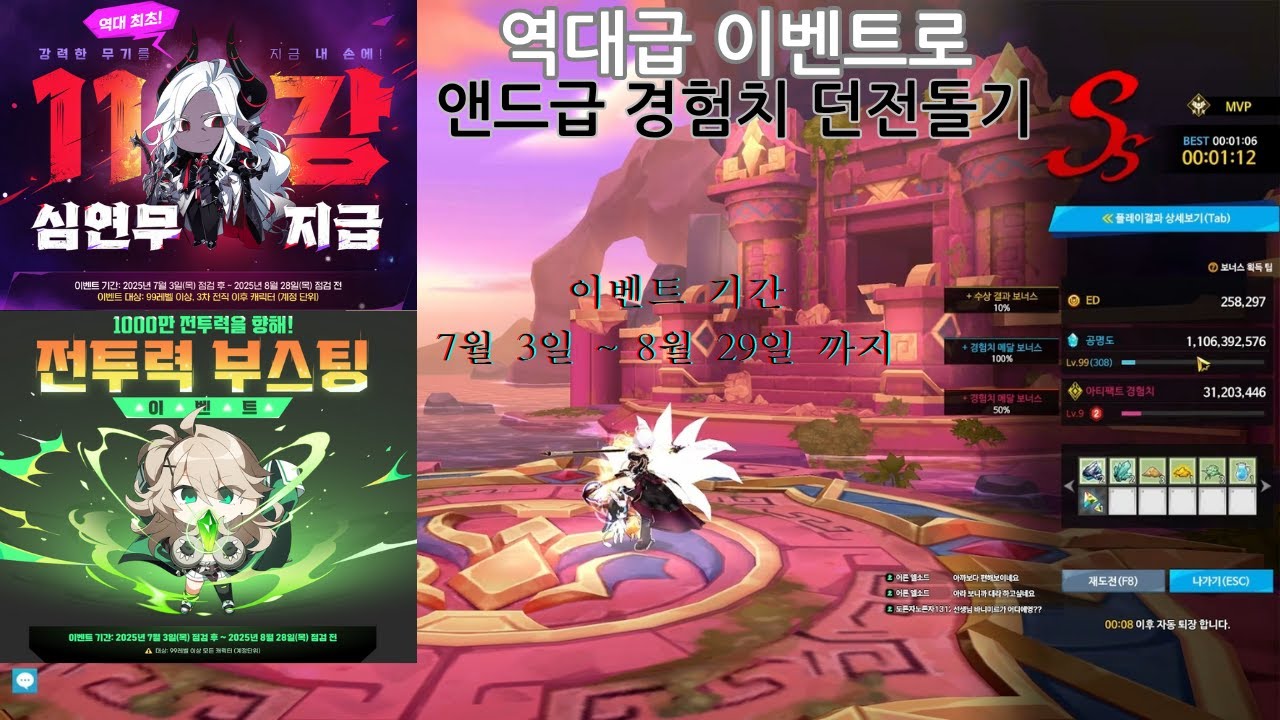 [ Elsword KR / 엘소드 ] 역대급 이벤트로 하루만에 앤드급 경험치파밍 던전돌기