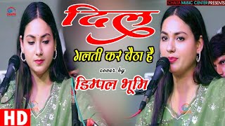 Download Lagu Dil Galti Kar Baitha Hai Song | Dimpal Bhumi 🔥 Bol Kaffara Kya Hoga | Dimpal Bhumi Ghazal MP3