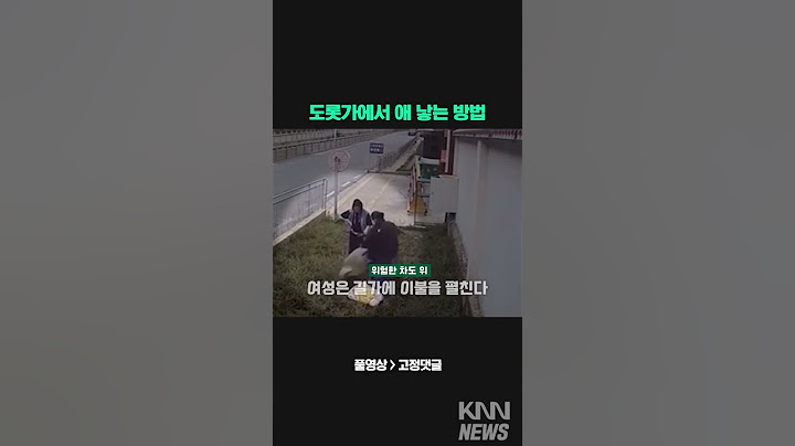 도로에서 출산한 여성 #shorts