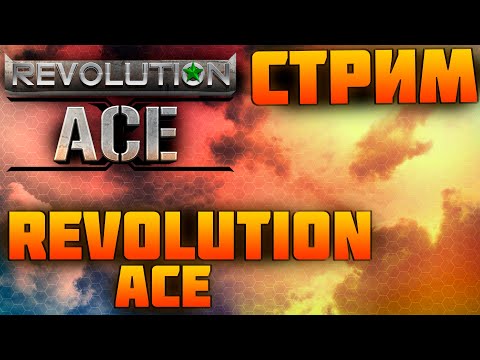 Revolution Ace. Стрим