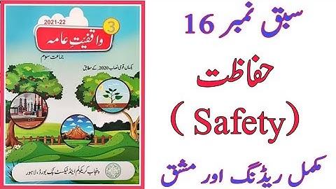 Lesson no 16|| GK class 3||Safety||حفاظت||page 119 to 126||reading #generalknowledge #onlinetuition