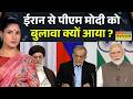 News Ki Pathshala | Rubika Liyaquat: खामेनई की अंतिम विदाई में शामिल होंगे पीएम मोदी?