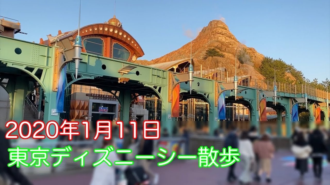 2020年1月11日東京ディズニーシー左回りで一周 Youtube