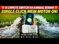 Agar aap bhi roz motor on karne ke liye uthte hain… to YEH VIDEO APP KE LEY HA 🔥