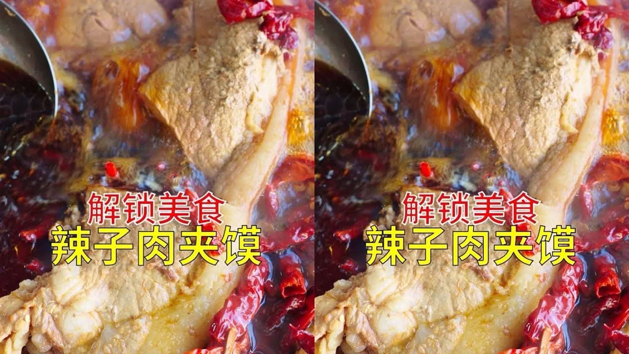 解锁咸阳美食，到咸阳赵镇吃辣子肉夹馍，搭配一碗饸饹面，简直妙不可言。# #中华美食 #中国美食 #地方美食 #城市美食 #美食探店