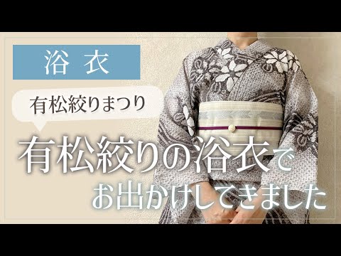 SHIBORI GALLERY a-ko 有松絞り 浴衣 反物 日本製 SHIBORI GALLERY a-ko 有松絞り 浴衣 反物 日本製