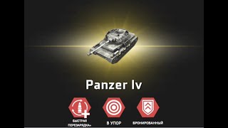 Massive Warfare: Танк Тандер 🔴 Открываем 🔴 PANZER IV 🔴 по чертежам 🔴 screenshot 1