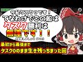【AmongUs】最後までタスク0のクズクルーが迎えた衝撃展開とはww【ゆっくり実況・宇宙人狼】【クルーメイト】
