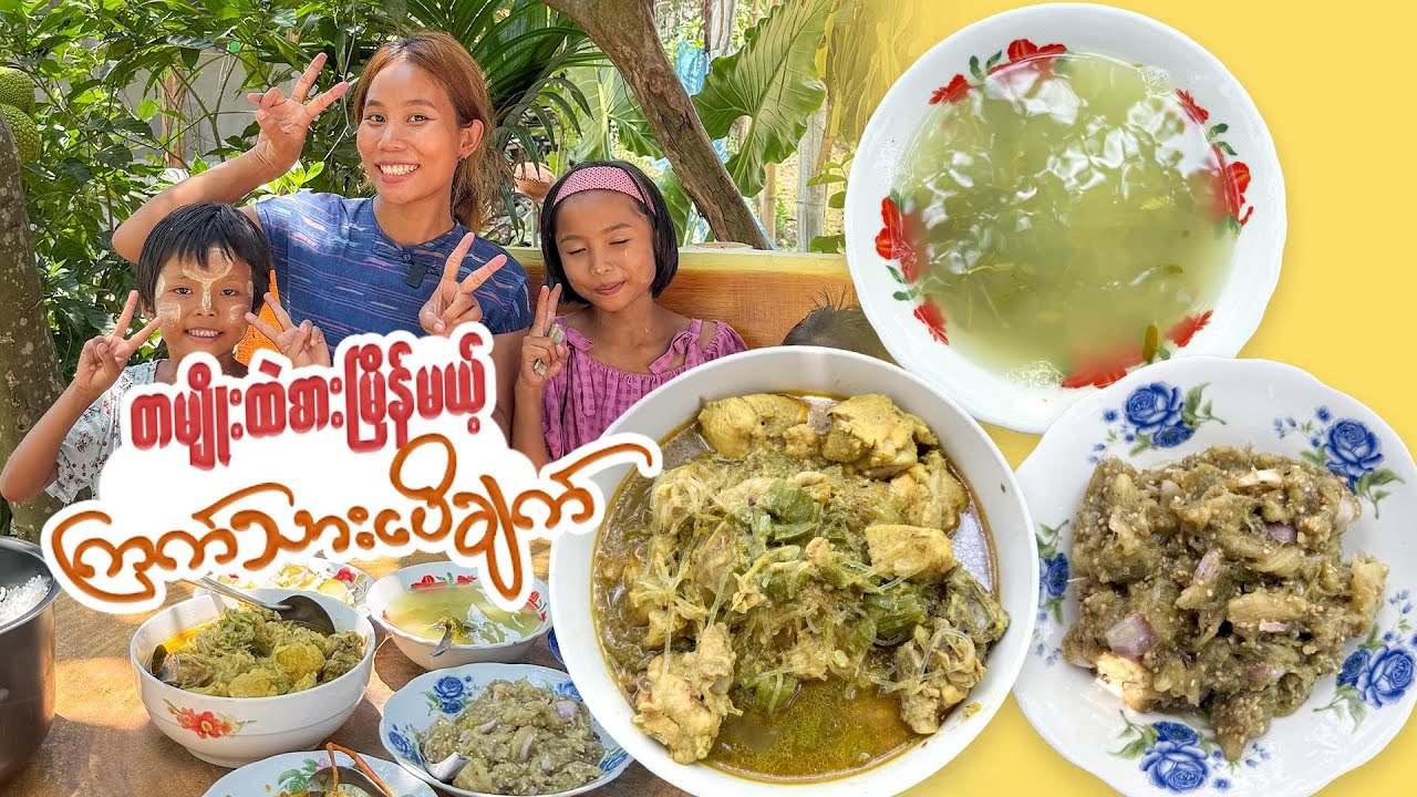 တစ်မျိုးထဲ စားမြန်မယ့် ကြက်သားငပိချက်