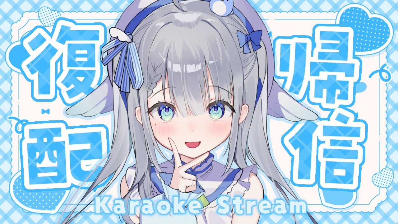 〘 #歌枠 / #karaoke 〙久々の通常配信です🐦大好きな曲を歌わせてください💙 karaoke / singing steram〘 百瑠璃せいらん / #新人vtuber〙