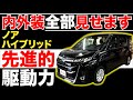 【ノア 90系 ハイブリッドＺ】内外装全部見せます！今すぐ買える中古車を紹介！【おうちで中古車選び】