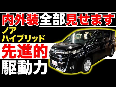 ノア 90系 ハイブリッドZ】内外装全部見せます！今すぐ買える中古車を