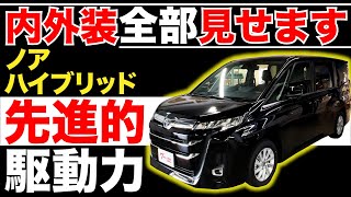 【ノア 90系 ハイブリッドＺ】内外装全部見せます！今すぐ買える中古車を紹介！【おうちで中古車選び】