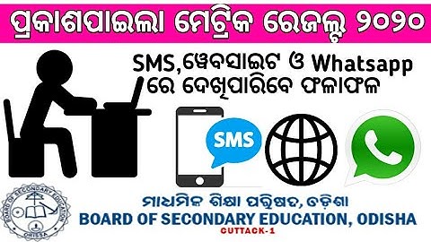 Today Declared Odisha Matric Result 2020 || Odisha 10th result 2020 announce today how to check 10th