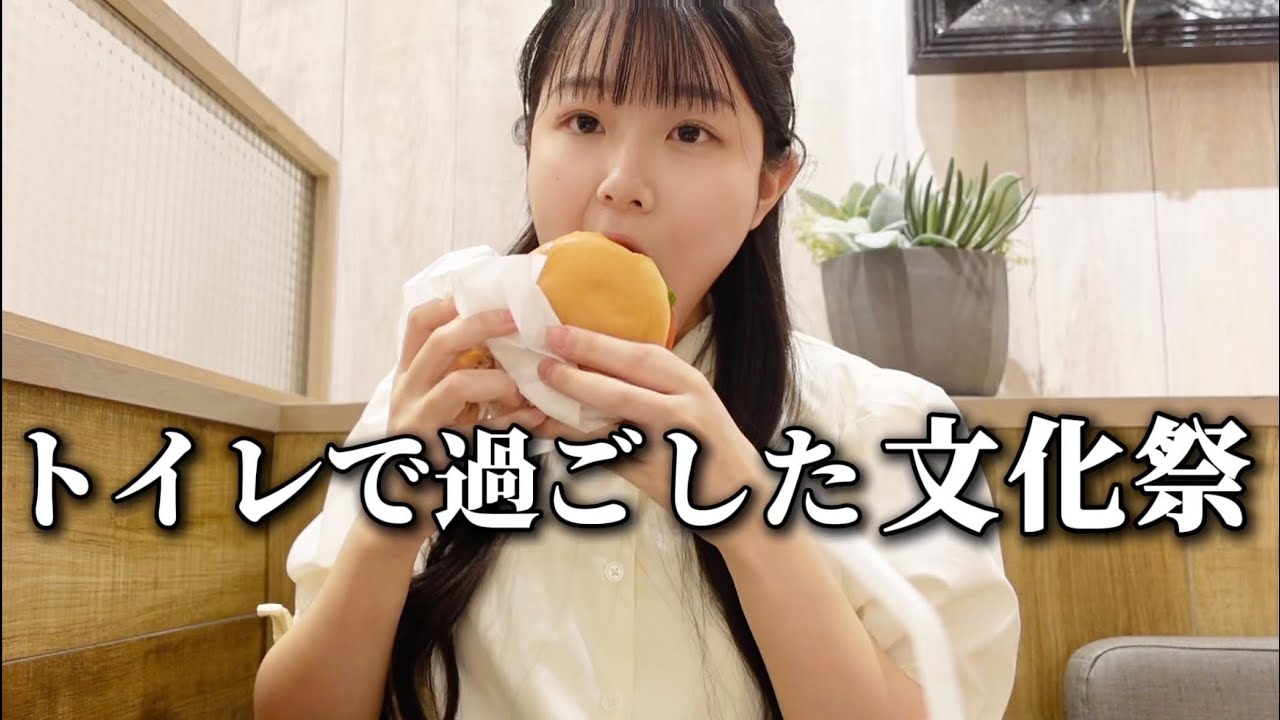 トイレで過ごしたぼっち文化祭