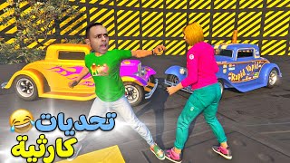 قراند 5 جاتا : تحديات كارثية | GTA V !! 😱🤪