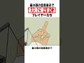 最小限の意思表示で最大限に煽りまくるプレイヤーたち